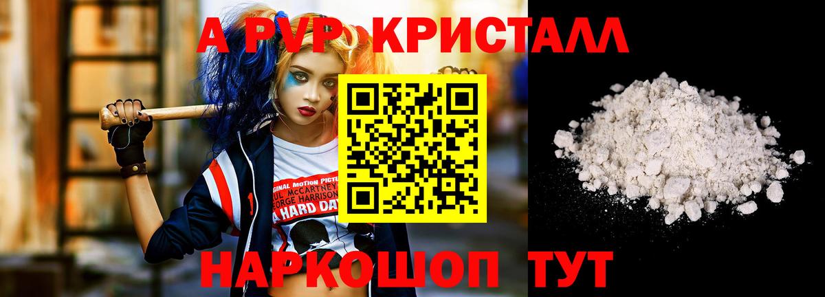 Альфа ПВП кристаллы  Альфа ПВП VHQ  Коломна  Alfa_PVP  Вход с VPN  закладка  А ПВП мука 