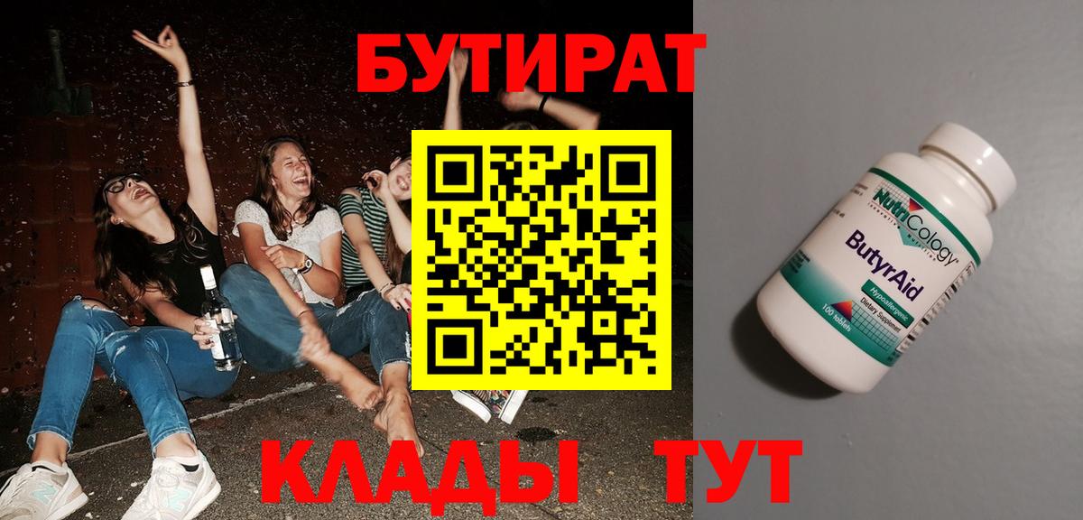 БУТИРАТ оксибутират  Вход с VPN  Коломна 