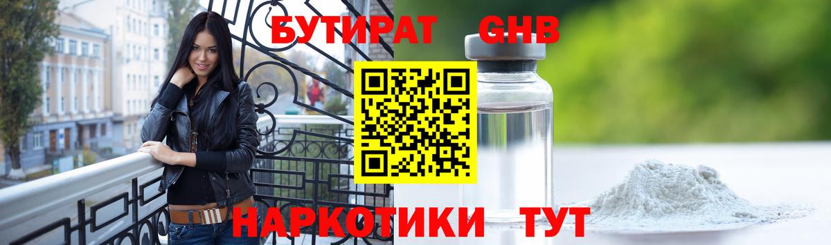 Бутират бутик Коломна