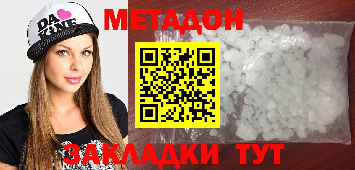 Метадон кристалл Коломна